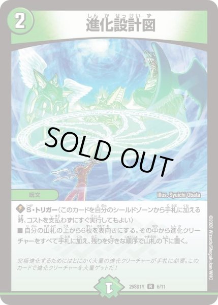 画像1: 進化設計図/【自然文明】《26SD1Y 6/11》 (1)