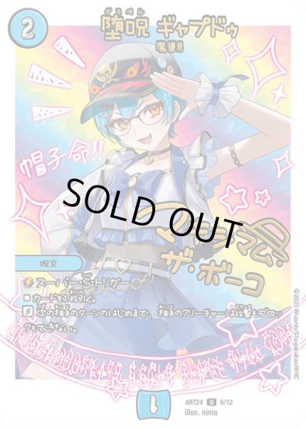 画像1: (未開封)堕呪ギャプドゥ/【水文明】《ART24 6/12》 (1)