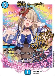 神アート - メルカードデュエマ