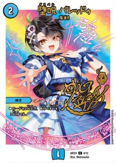 未開封)凶鬼98号ガシャゴン/堕呪ブラッドゥ/【レインボー】《ART24 12