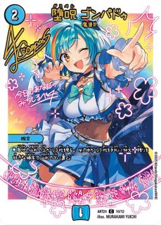 未開封)凶鬼98号ガシャゴン/堕呪ブラッドゥ/【レインボー】《ART24 12