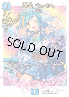 未開封)月下卍壊ガリュミーズ卍/【水文明】《ART24 1/12》 /げっか