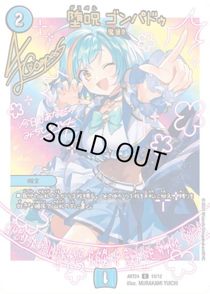 画像1: (未開封)堕呪ゴンパドゥ/【水文明】《ART24 10/12》 (1)