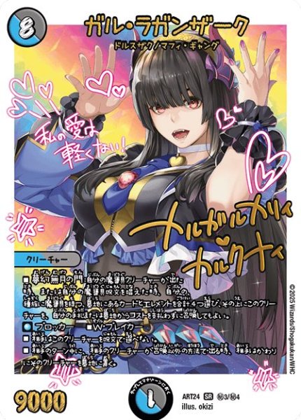 画像1: ガルラガンザーク/【レインボー】《ART24 秘3/秘4》 (1)