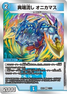 ボンキゴマイム/♪やせ蛙ラッキーナンバーここにあり/【水文明
