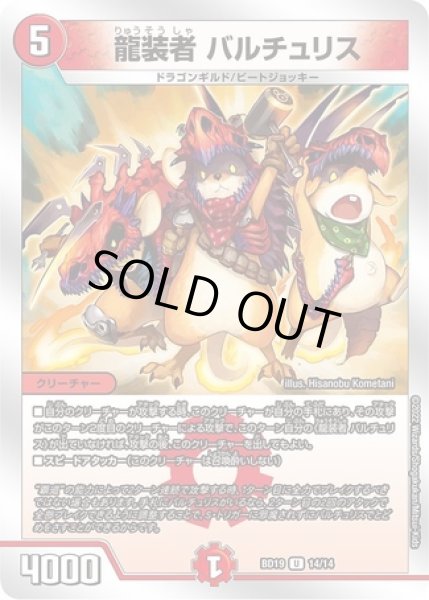 画像1: 龍装者バルチュリス/【火文明】《BD1914/14》 (1)