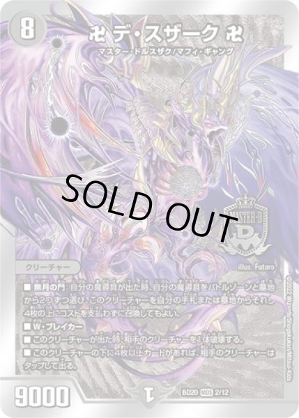 画像1: 卍デスザーク卍/【闇文明】《BD202/12》 (1)