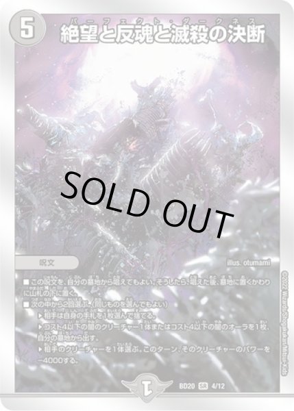 画像1: ［状態B］絶望と反魂と滅殺の決断/【闇文明】《BD204/12》 (1)