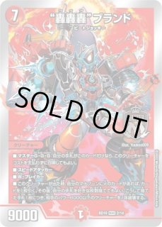 轟轟轟ブランド/【火文明】《24SD1秘1/秘1》 ごごごぶらんど 販売 轟轟轟ブランド/【火文明】《24SD1秘1/秘1》 ごごごぶらんど 販売