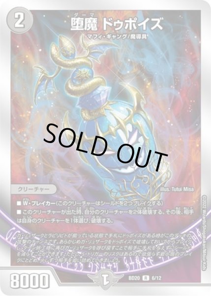 画像1: 堕魔ドゥポイズ/【闇文明】《BD206/12》 (1)