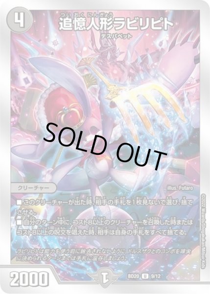 画像1: 追憶人形ラビリピト/【闇文明】《BD209/12》 (1)