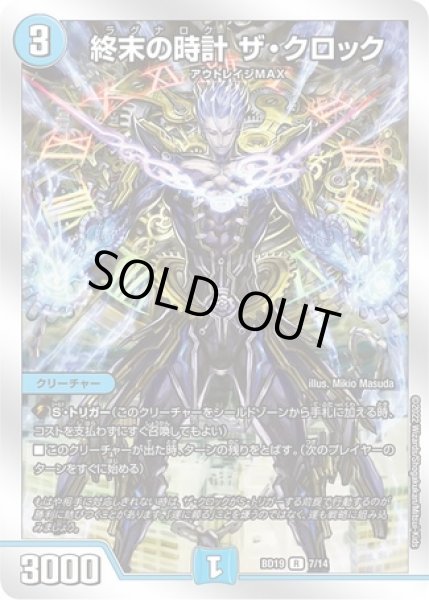 画像1: 終末の時計ザクロック/【水文明】《BD197/14》 (1)