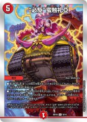 轟く覚醒レッドゾーンバスター/蒼き覚醒ドギラゴンX/【光文明