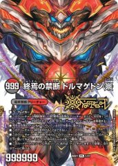 FORBIDDEN STAR~世界最後の日~/終焉の禁断 ドルマゲドンX