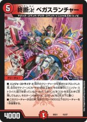 終断χ ベガスランチャー