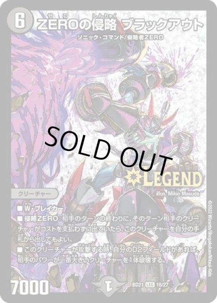 画像1: ZEROの侵略ブラックアウト/【闇文明】《DMBD21 18/27》 (1)