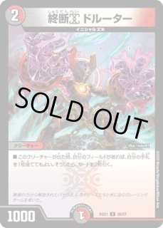 状態B］ZEROの侵略ブラックアウト/【闇文明】《DMR22L2秘3/L3》 ゼロの