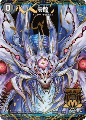 滅亡の起源 零無/零龍