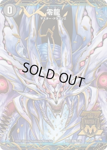 画像1: 滅亡の起源零無/零龍/【闇文明】《DMBD22 1/25》 (1)