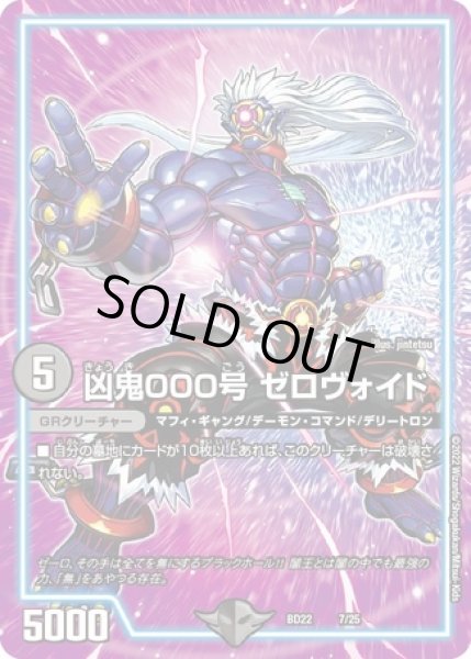 画像1: 凶鬼000号ゼロヴォイド/【闇文明】《DMBD22 7/25》 (1)