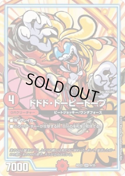 画像1: ドドドドーピードープ/【火文明】《DMBD22 9/25》 (1)