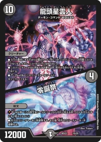 画像1: 龍頭星雲人 / 零誕祭/【闇文明】《DMBD22 15/25》 (1)