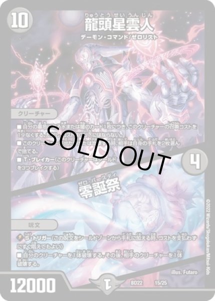 画像1: 龍頭星雲人/零誕祭/【闇文明】《DMBD22 15/25》 (1)