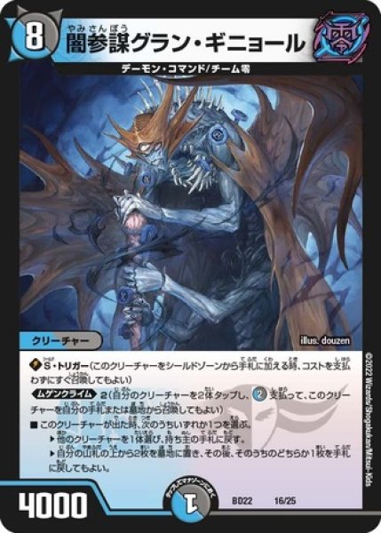 画像1: 闇参謀グランギニョール/【レインボー】《DMBD22 16/25》 (1)