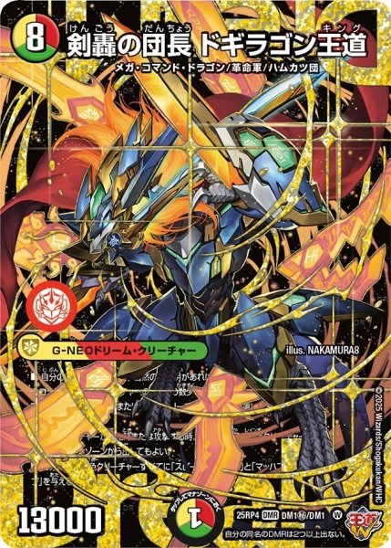画像1: ［状態B］剣轟の団長ドギラゴン王道/【レインボー】《DM25RP4 DM1秘/DM1》 (1)