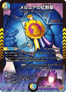 ボルメテウスレインボードラゴン/【レインボー】《DM25RP3 TR3/TR9