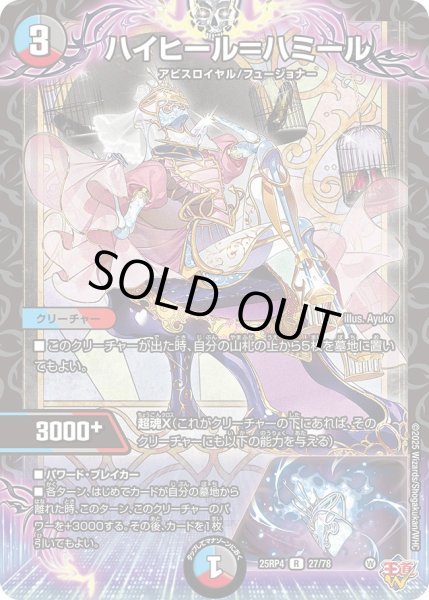 画像1: ハイヒール＝ハミール/【レインボー】《DM25RP4 27/78》 (1)