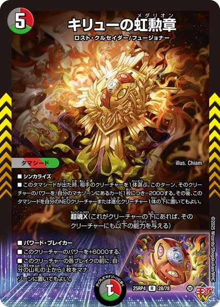 画像1: キリューの虹勲章/【レインボー】《DM25RP4 28/78》 (1)