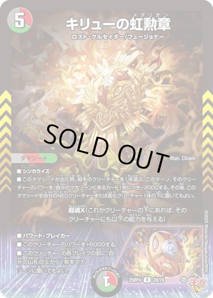 画像1: キリューの虹勲章/【レインボー】《DM25RP4 28/78》 (1)