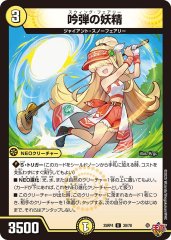 状態B］一音の妖精/【光文明】《DM25RP2 12/77》 ワンオンフェアリー