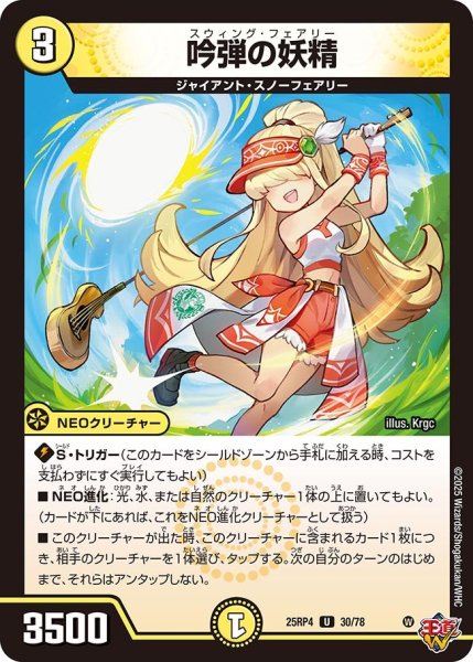 画像1: 吟弾の妖精/【光文明】《DM25RP4 30/78》 (1)