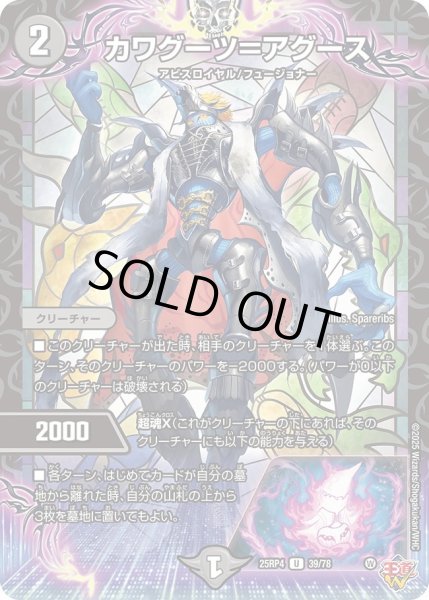 画像1: カワグーツ＝アグース/【闇文明】《DM25RP4 39/78》 (1)