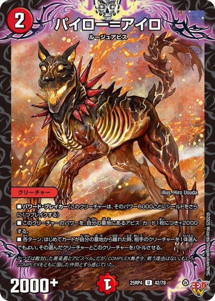 画像1: パイロー＝アイロ/【火文明】《DM25RP4 42/78》 (1)