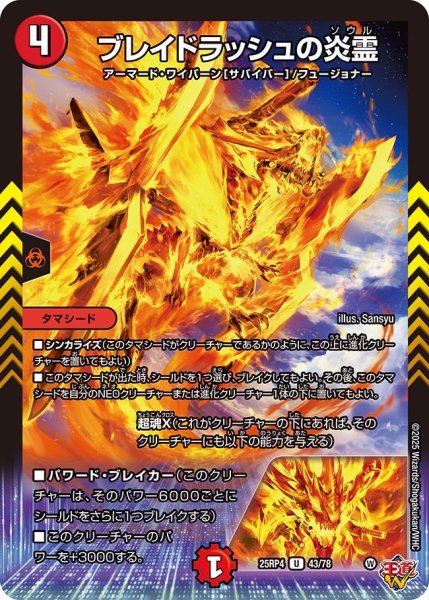画像1: ブレイドラッシュの炎霊/【火文明】《DM25RP4 43/78》 (1)