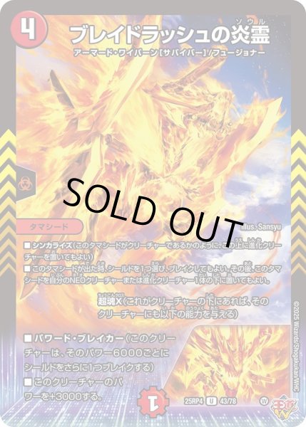 画像1: ブレイドラッシュ炎霊/【火文明】《DM25RP4 43/78》 (1)