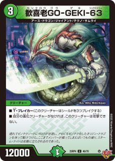 罰来KIRIN-28/【自然文明】《DM25RP4 74/78》 ハックルキリンツー