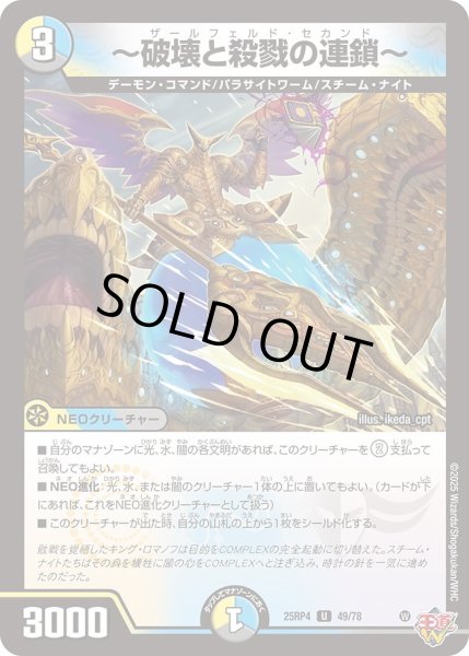 画像1: 〜破壊と殺戮の連鎖〜/【レインボー】《DM25RP4 49/78》 (1)