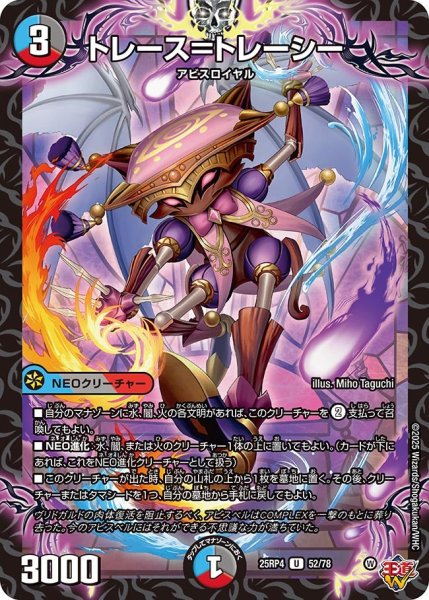 画像1: トレース＝トレーシー/【レインボー】《DM25RP4 52/78》 (1)