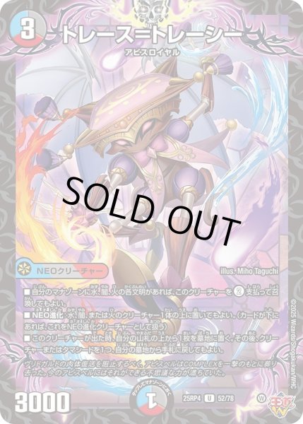 画像1: トレース＝トレーシー/【レインボー】《DM25RP4 52/78》 (1)