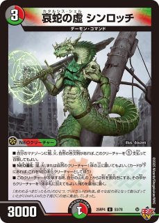 血貴き侵略ブラッドゾーン/【レインボー】《DM24EX4 秘8/秘10》 けだか