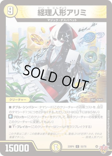 画像1: 経理人形アリミ/【光文明】《DM25RP4 54/78》 (1)