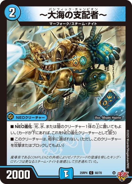 画像1: 〜大海の支配者〜/【水文明】《DM25RP4 60/78》 (1)