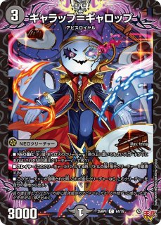 アイロン＝バイロン/【闇文明】《23RP4X 61/74》 あいろんばいろん