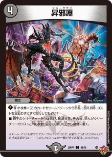 状態B］魔誕の悪魔デスモナーク/【火文明】《DM25RP1 S4/S11》 またん