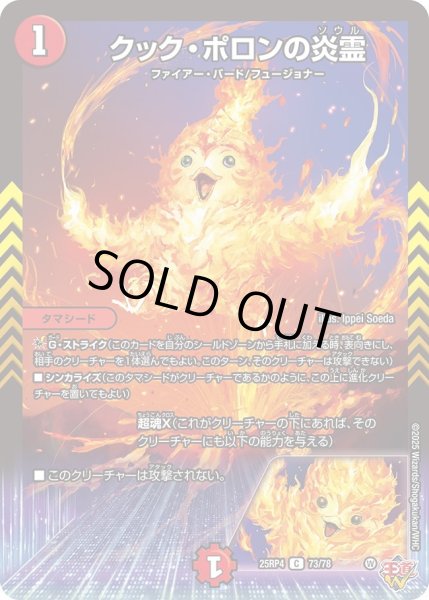 画像1: クックポロンの炎霊/【火文明】《DM25RP4 73/78》 (1)