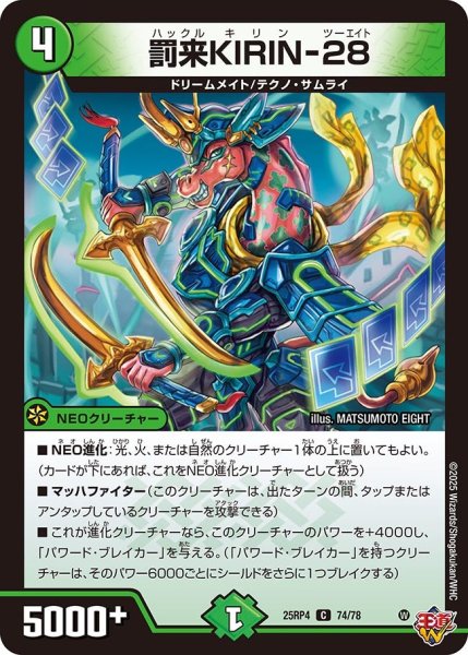 画像1: 罰来KIRIN-28/【自然文明】《DM25RP4 74/78》 (1)